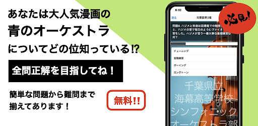 クイズfor青のオーケストラ　暇つぶしアニメ漫画ゲームアプリ Screen 2