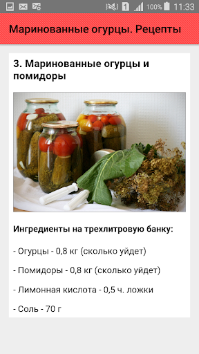 Маринованные огурцы. Рецепты Screenshot 4 - AppWisp.com
