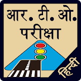 RTO Exam in Hindi icon