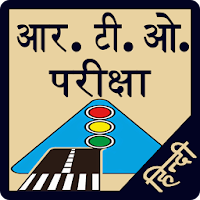 RTO Exam in Hindi