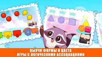 Game screenshot BibiLand игры для детей 2 лет hack