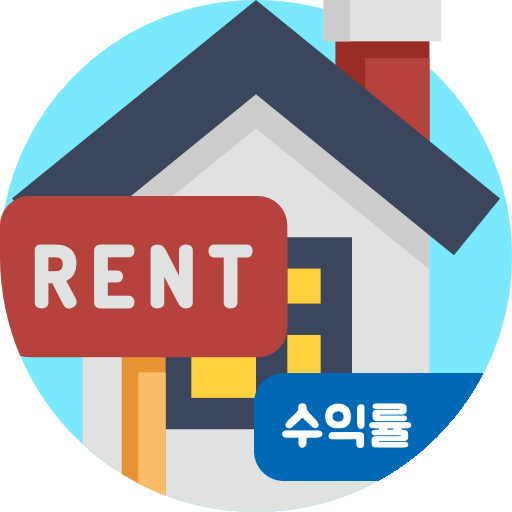 임대수익률계산기 (부동산투자수익률계산기)