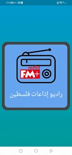 راديو اذاعات فلسطين +