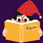 Arabic Short Stories for Kids Apk