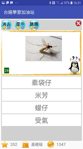 台語學習加油站 Screen 2