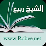موقع الشيخ ربيع icon