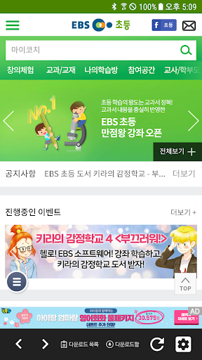 Android application EBS 초등 screenshort