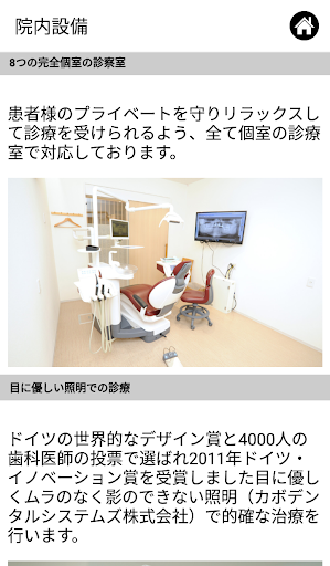 エルム駅前歯科 Screen 2