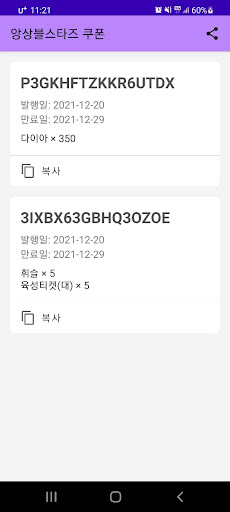 Android application 앙상블스타즈 쿠폰 screenshort