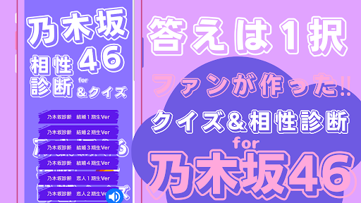 相性診断andクイズfor 乃木坂46 ゲーム 神 48