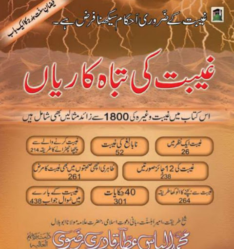 Android application Gheebat Ki Tabah Kariyan Book screenshort
