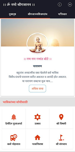 Shri Gajanan VijayGranth| Arti Screen 2