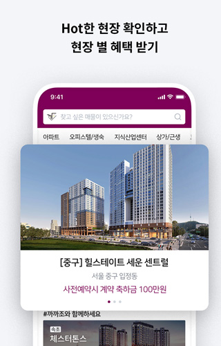 부동산 혜택 정보 앱 Screen 3