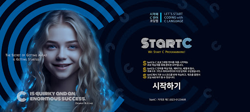 Android application StartC C 언어 프로그래밍 screenshort