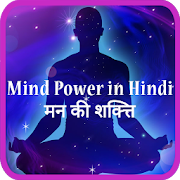 Top 39 Education Apps Like Mind power in Hindi - Best Alternatives