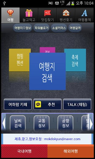 Yuharam Korea Travel App! Screen 2