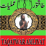 Cover Image of Download Taqatwar Amliyat 4.0 APK