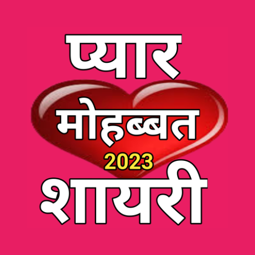 Love Shayari Hindi 2023