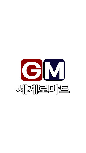Android application 세계로마트 문화점 screenshort