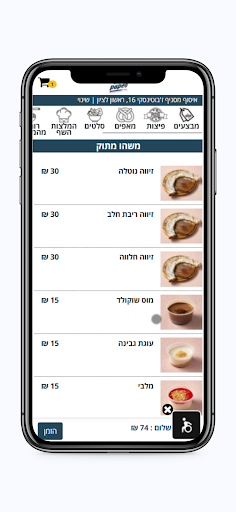 Android application פאפאו screenshort