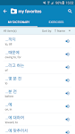 screenshot of Korean-English Dictionary