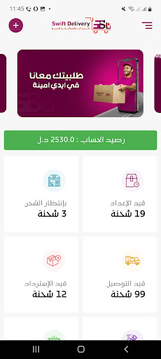 Android application Swift Delivery screenshort