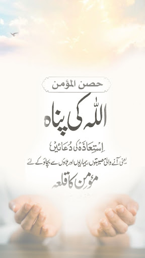 Android application Momin Ka Hathyar Masnoon Duain screenshort