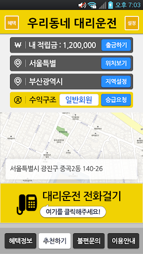 우리동네대리운전-마일리지 적립 대리운전 Screen 2