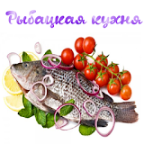Рыбацкая кухня icon