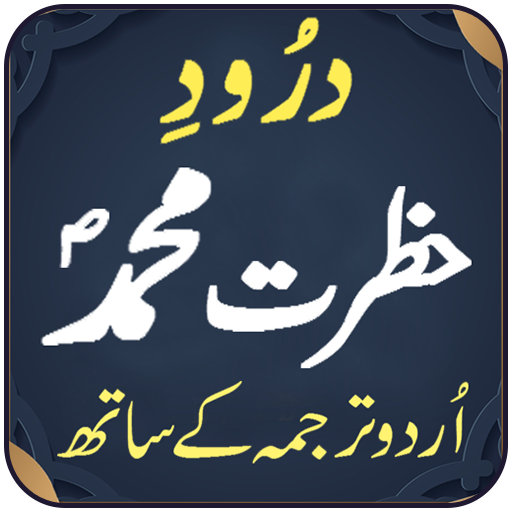 Darood Hazrat Muhammad logo