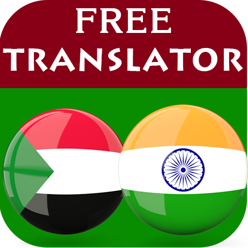 Sundanese Punjabi Translator logo