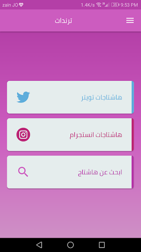 ترندات Screen 3
