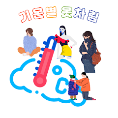 기온별 옷차림 - Aplikacije Na Google Playu