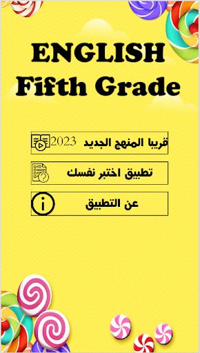 يلا نتعلم انجليزي الصف الخامس Screen 2