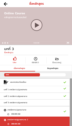 เรียนออนไลน์ประชาชน Screen 2