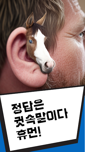 AI 아재개그퀴즈 - 니도아재니 Screen 3