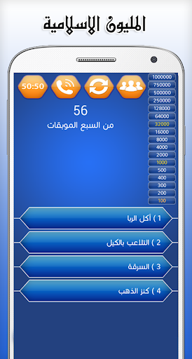 مسابقة المليون الاسلامية