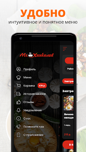 Кафе мистер Хинкалов Screen 2