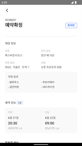 헤이망고 파트너스 앱 Screen 2