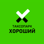 Таксопарк хороший