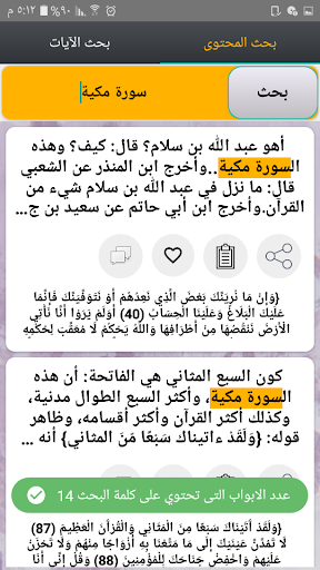 Android application تفسير الشوكاني screenshort