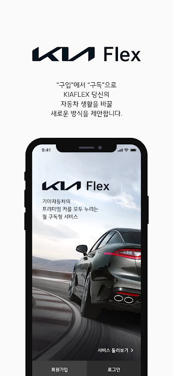 KIAFlex - 2.2.5 - (Android)