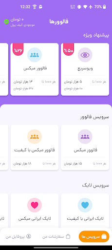 فالوور بگیر ، لایک بگیر بازدید Screen 2