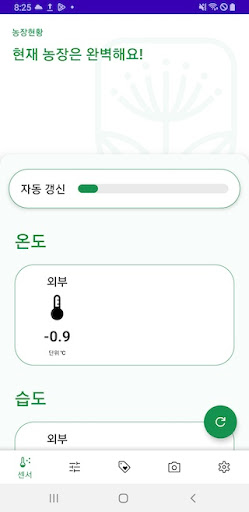Android application 민들레 스마트팜 screenshort