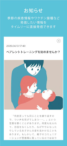 小児科桑島医院ププノート Screen 2