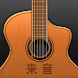 来音吉他-调音器,吉他谱弹唱模拟器 - Androidアプリ