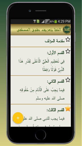 الشفا بتعريف حقوق المصطفى Screen 2