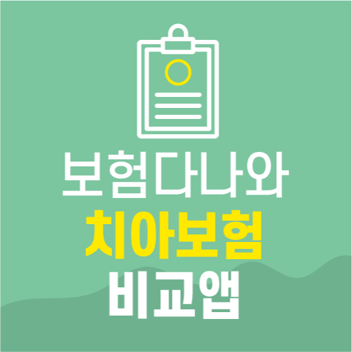 치아보험 비교사이트 logo