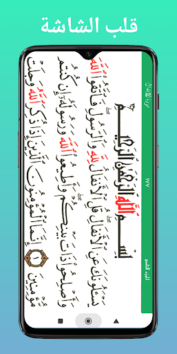 القران الكريم وتفسيره Screenshot 4 - AppWisp.com
