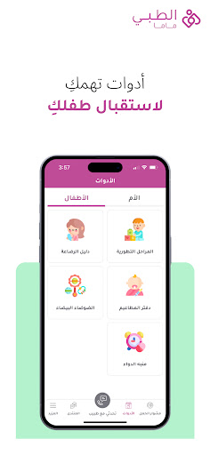 الطبي ماما Screen 3